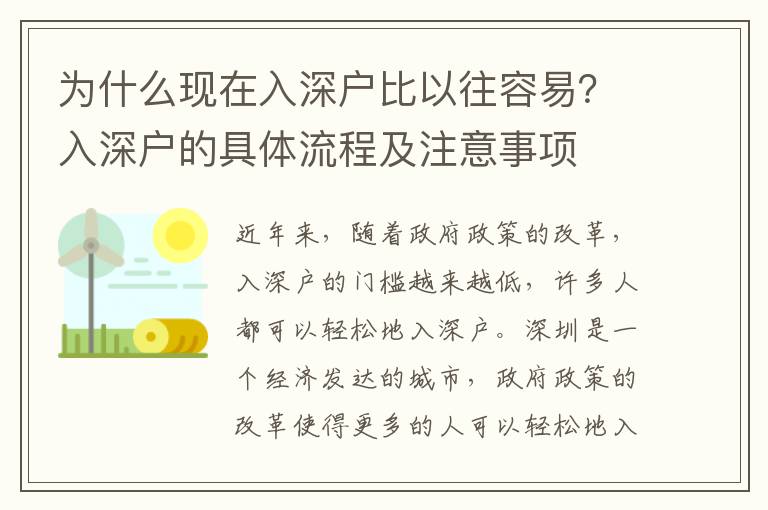 為什么現在入深戶比以往容易？入深戶的具體流程及注意事項