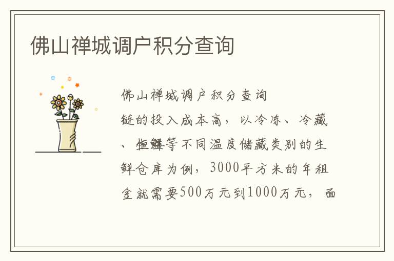 佛山禪城調(diào)戶積分查詢