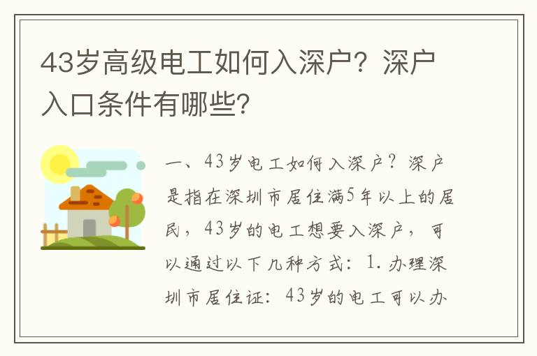 43歲高級(jí)電工如何入深戶？深戶入口條件有哪些？