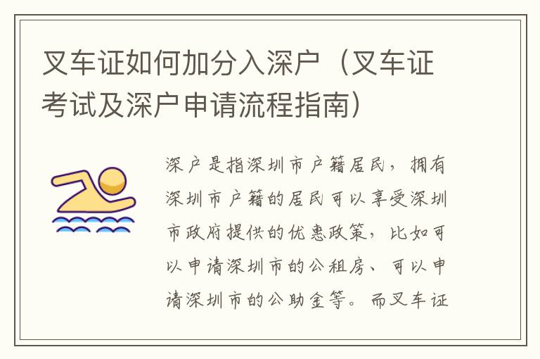 叉車證如何加分入深戶（叉車證考試及深戶申請(qǐng)流程指南）