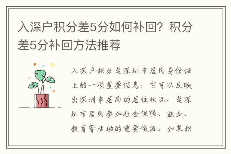 入深戶積分差5分如何補(bǔ)回？積分差5分補(bǔ)回方法推薦