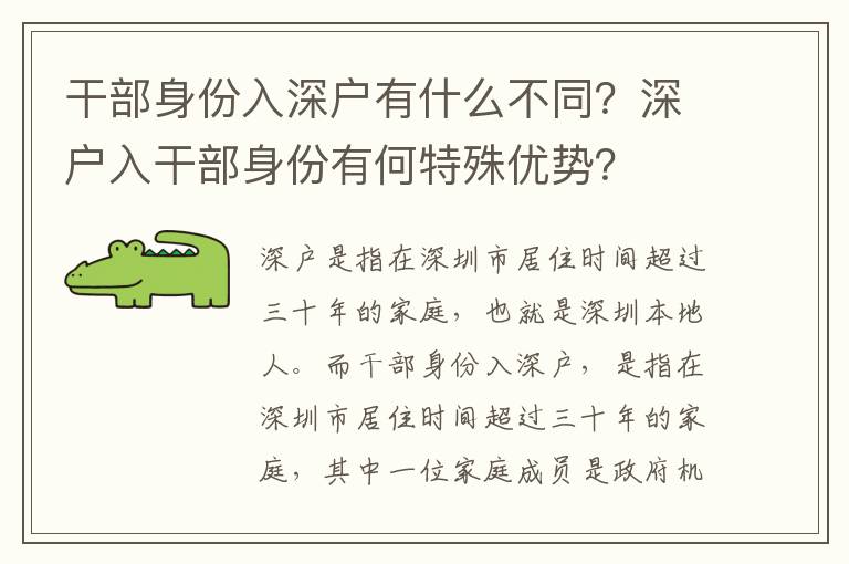 干部身份入深戶有什么不同？深戶入干部身份有何特殊優(yōu)勢？