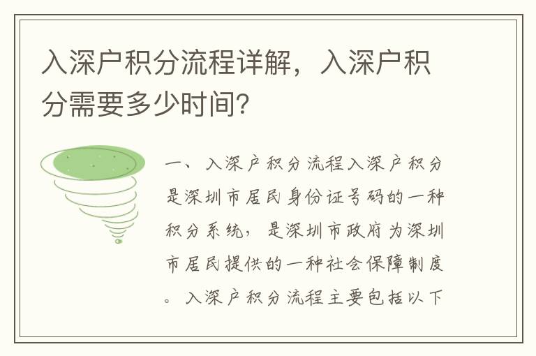 入深戶(hù)積分流程詳解，入深戶(hù)積分需要多少時(shí)間？
