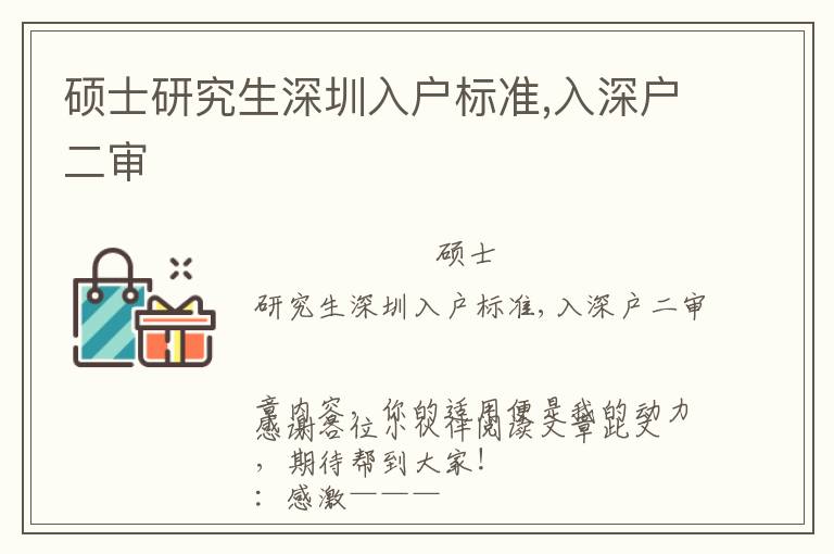 碩士研究生深圳入戶標(biāo)準(zhǔn),入深戶二審