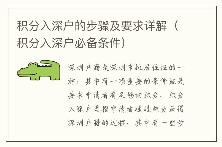 積分入深戶(hù)的步驟及要求詳解（積分入深戶(hù)必備條件）