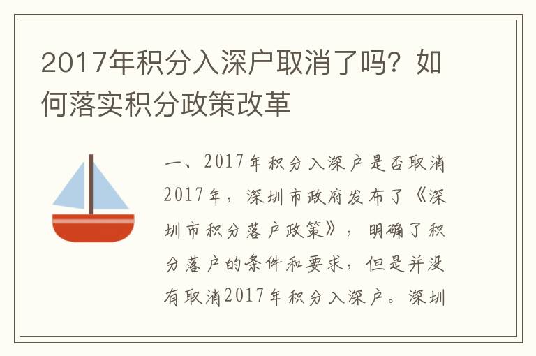 2017年積分入深戶取消了嗎？如何落實(shí)積分政策改革