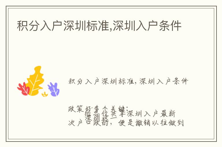 積分入戶深圳標(biāo)準,深圳入戶條件