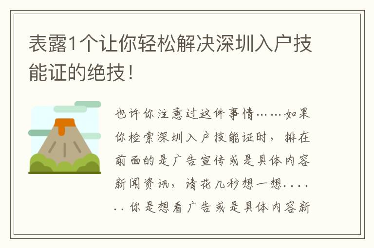 表露1個(gè)讓你輕松解決深圳入戶技能證的絕技！