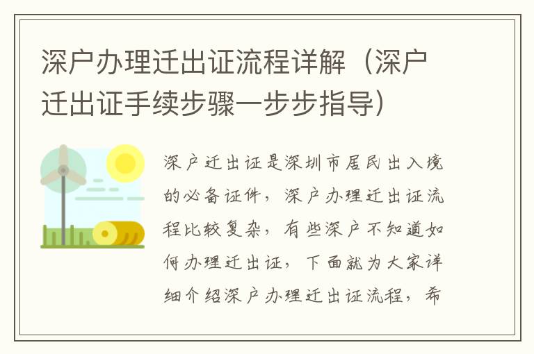 深戶辦理遷出證流程詳解（深戶遷出證手續(xù)步驟一步步指導(dǎo)）
