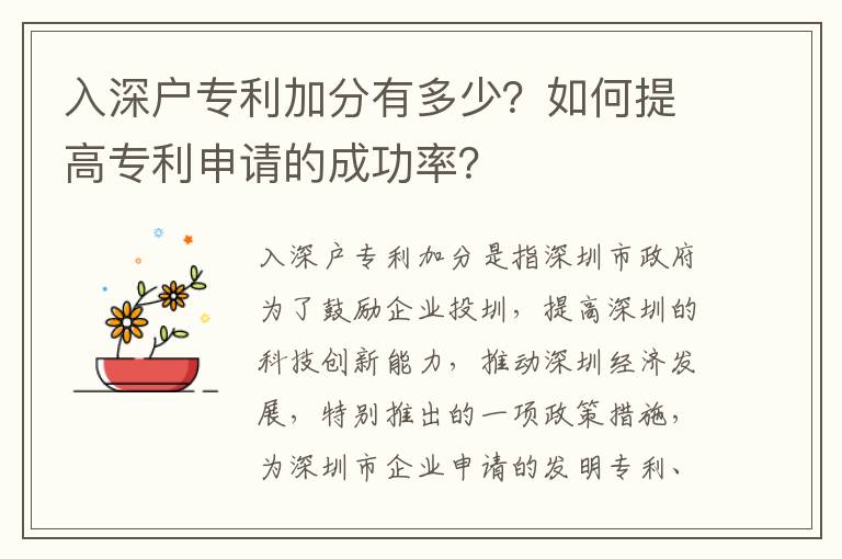 入深戶專利加分有多少？如何提高專利申請的成功率？