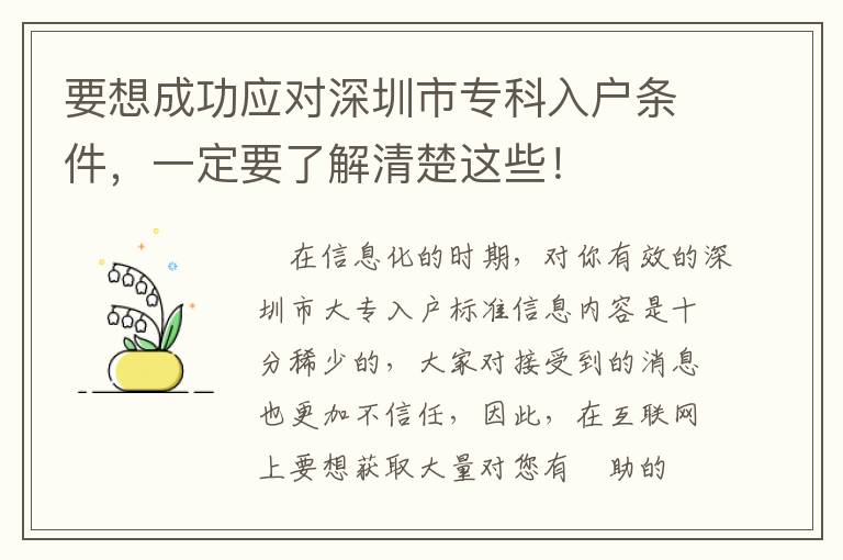要想成功應對深圳市?？迫霊魲l件，一定要了解清楚這些！