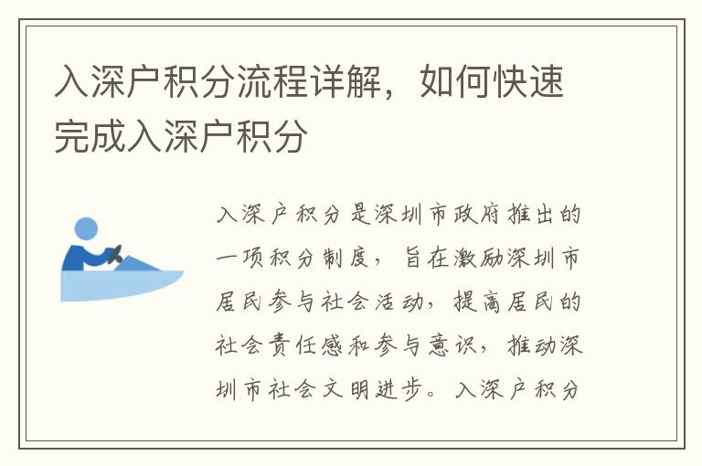 入深戶積分流程詳解，如何快速完成入深戶積分