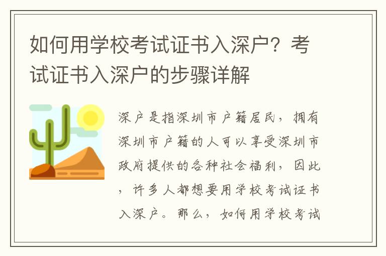 如何用學?？荚囎C書入深戶？考試證書入深戶的步驟詳解