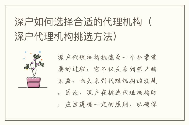 深戶如何選擇合適的代理機(jī)構(gòu)（深戶代理機(jī)構(gòu)挑選方法）