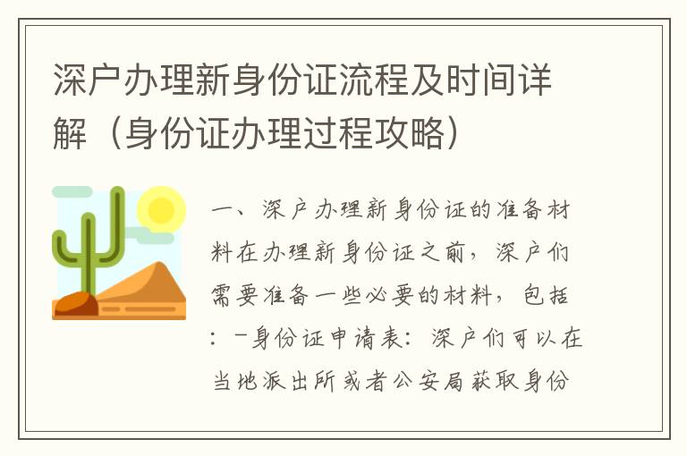 深戶辦理新身份證流程及時(shí)間詳解（身份證辦理過程攻略）