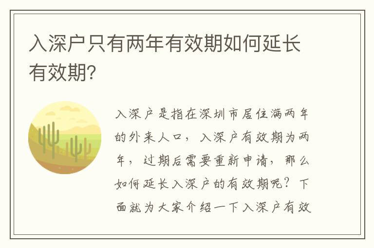 入深戶只有兩年有效期如何延長有效期？