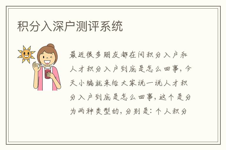 積分入深戶測評系統(tǒng)