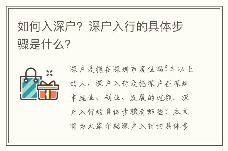 如何入深戶？深戶入行的具體步驟是什么？
