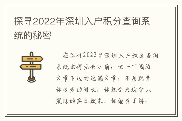 探尋2022年深圳入戶積分查詢系統(tǒng)的秘密