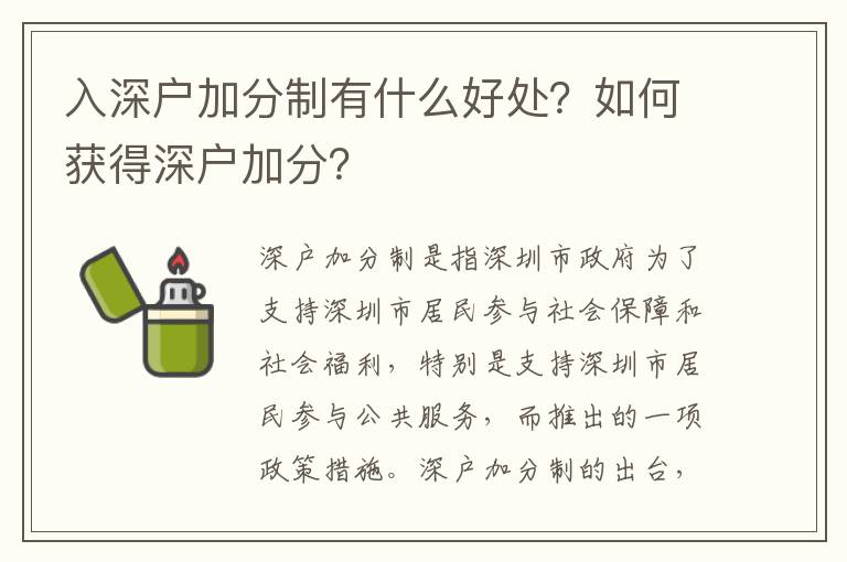 入深戶加分制有什么好處？如何獲得深戶加分？