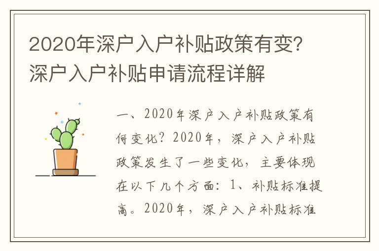 2020年深戶入戶補(bǔ)貼政策有變？深戶入戶補(bǔ)貼申請流程詳解