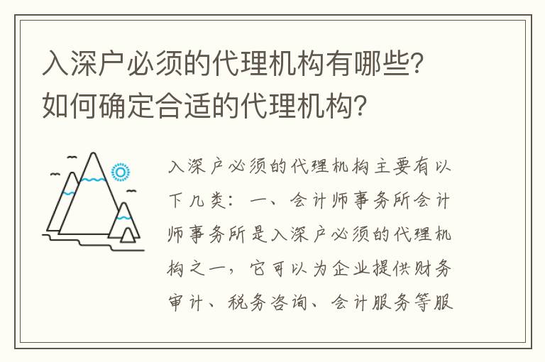 入深戶必須的代理機構(gòu)有哪些？如何確定合適的代理機構(gòu)？