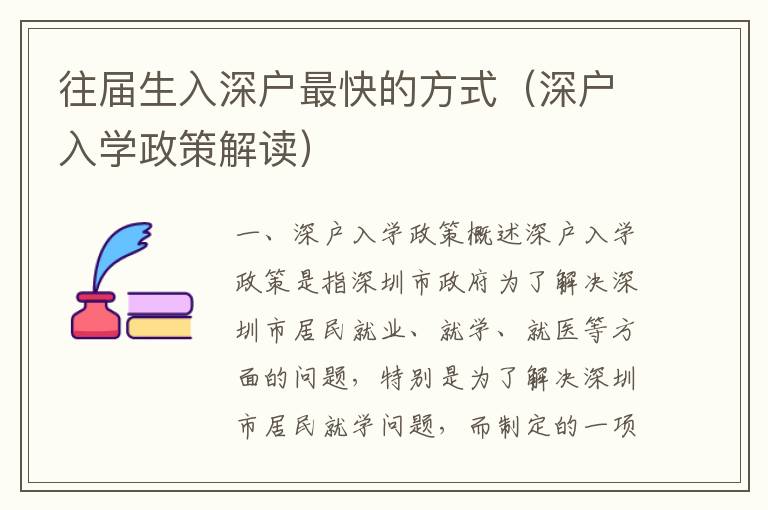 往屆生入深戶最快的方式（深戶入學(xué)政策解讀）