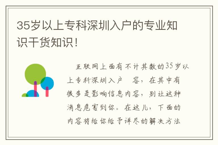 35歲以上?？粕钲谌霊舻膶I(yè)知識干貨知識！