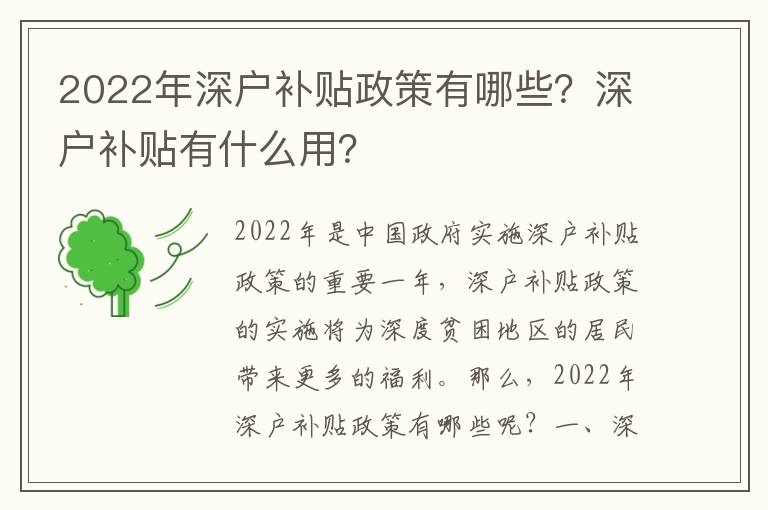 2022年深戶補(bǔ)貼政策有哪些？深戶補(bǔ)貼有什么用？