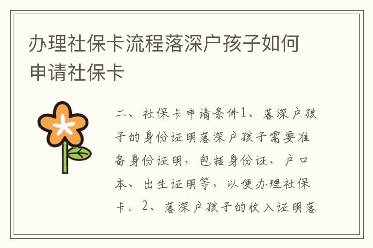 辦理社?？鞒搪渖顟艉⒆尤绾紊暾?qǐng)社保卡