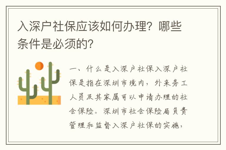 入深戶社保應該如何辦理？哪些條件是必須的？