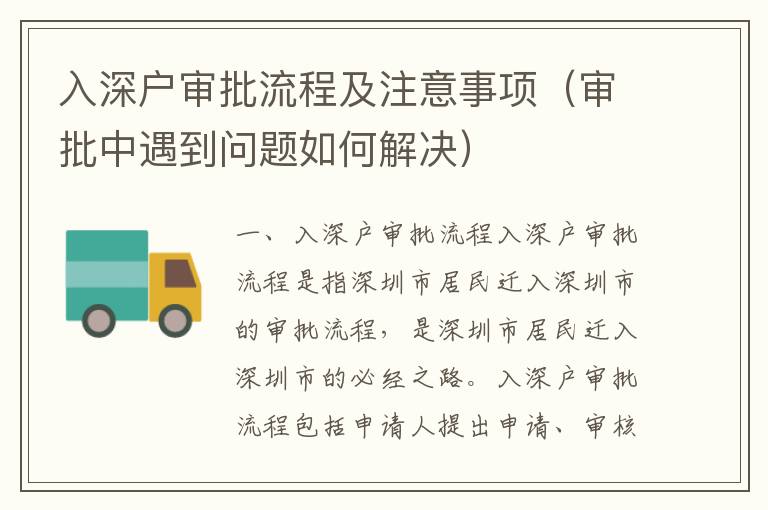入深戶審批流程及注意事項(xiàng)（審批中遇到問題如何解決）