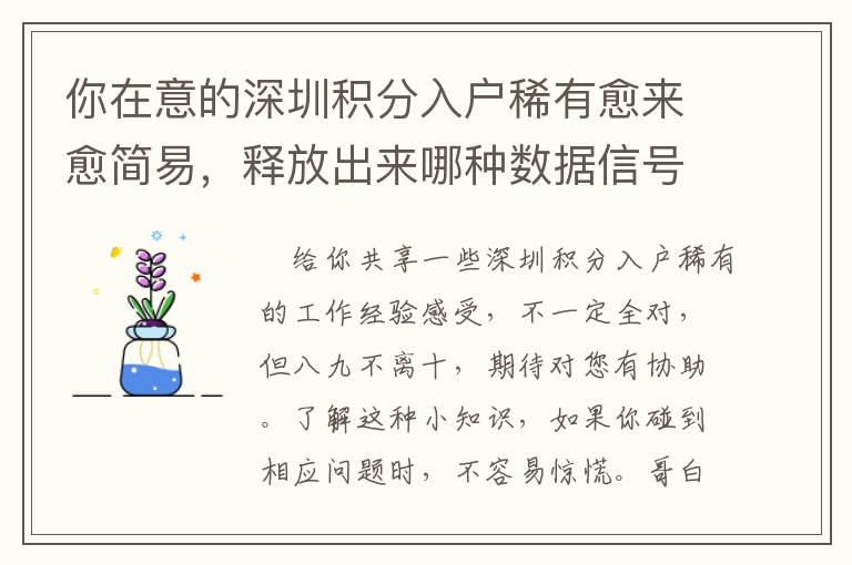 你在意的深圳積分入戶稀有愈來愈簡易，釋放出來哪種數(shù)據(jù)信號？
