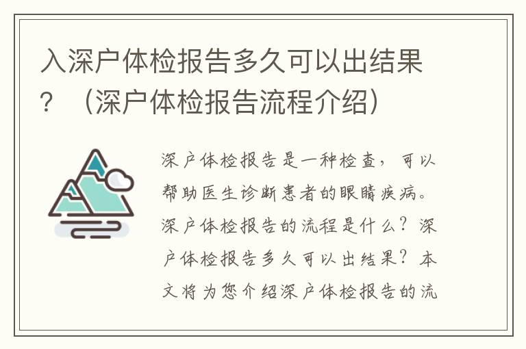 入深戶體檢報告多久可以出結(jié)果？（深戶體檢報告流程介紹）