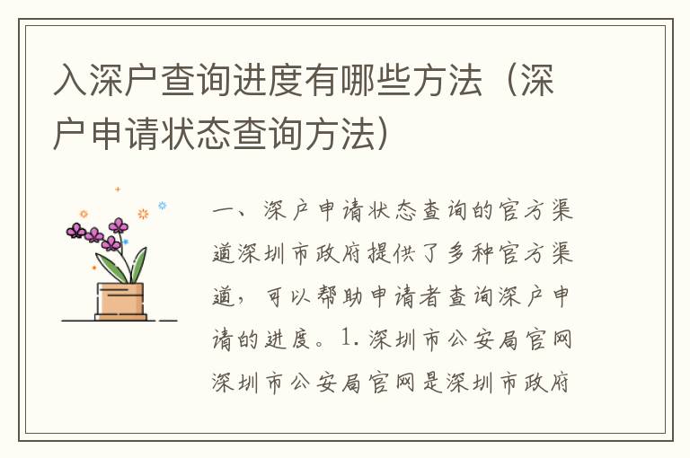 入深戶查詢進度有哪些方法（深戶申請狀態(tài)查詢方法）