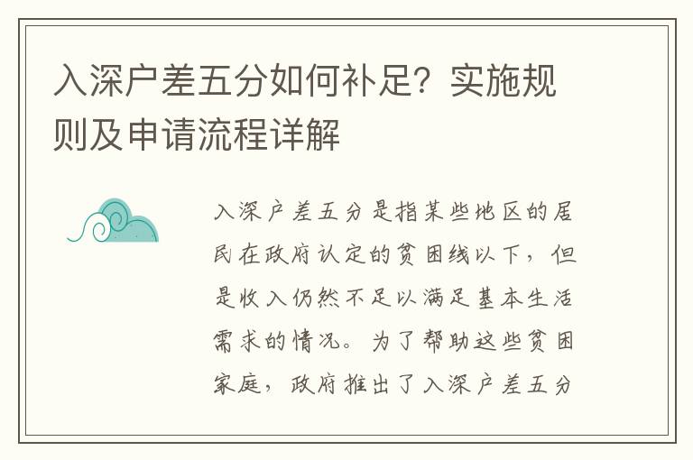 入深戶差五分如何補足？實施規(guī)則及申請流程詳解