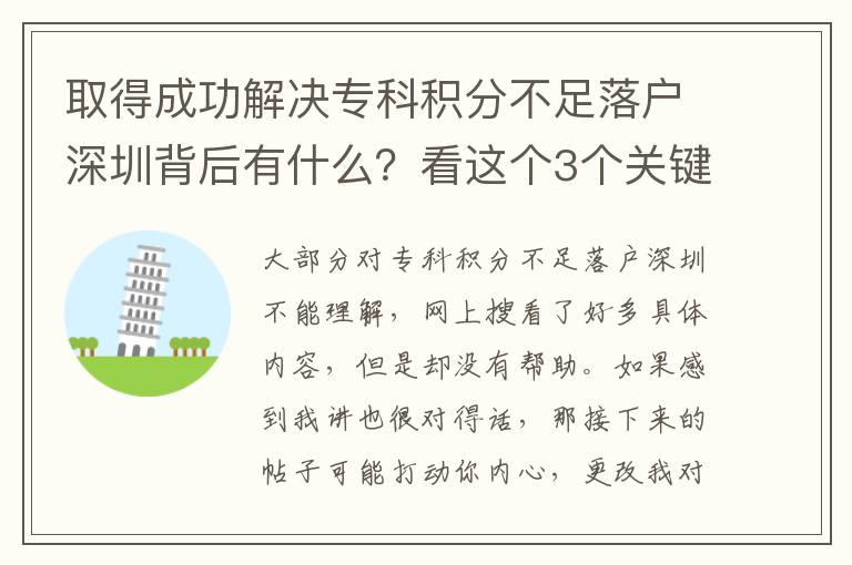 取得成功解決?？品e分不足落戶深圳背后有什么？看這個3個關鍵字