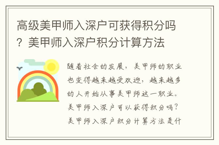 高級(jí)美甲師入深戶可獲得積分嗎？美甲師入深戶積分計(jì)算方法