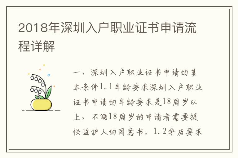 2018年深圳入戶職業(yè)證書申請(qǐng)流程詳解
