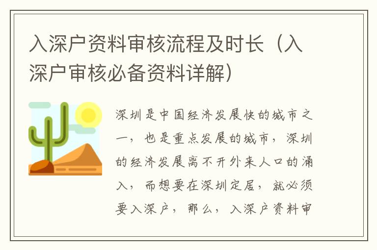 入深戶資料審核流程及時(shí)長(zhǎng)（入深戶審核必備資料詳解）