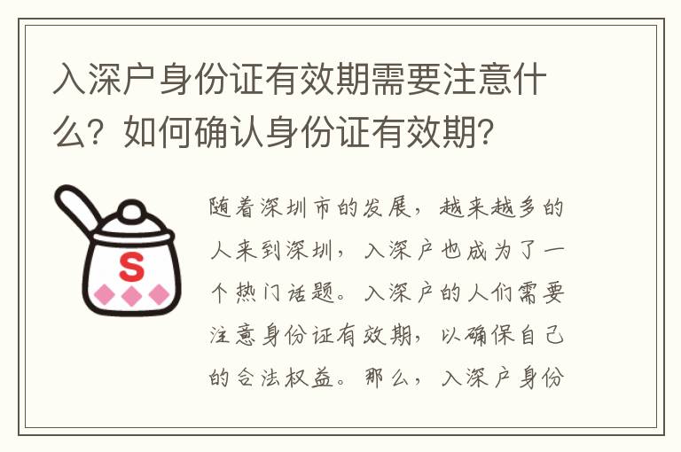 入深戶身份證有效期需要注意什么？如何確認身份證有效期？