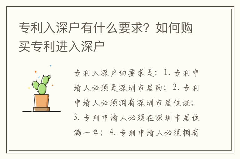 專利入深戶有什么要求？如何購買專利進(jìn)入深戶