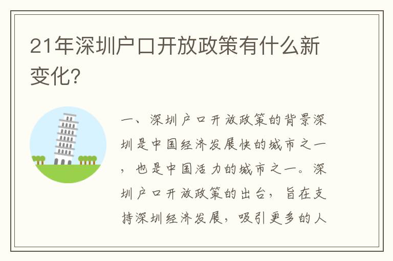 21年深圳戶口開放政策有什么新變化？