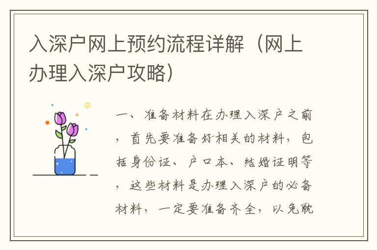 入深戶網(wǎng)上預約流程詳解（網(wǎng)上辦理入深戶攻略）