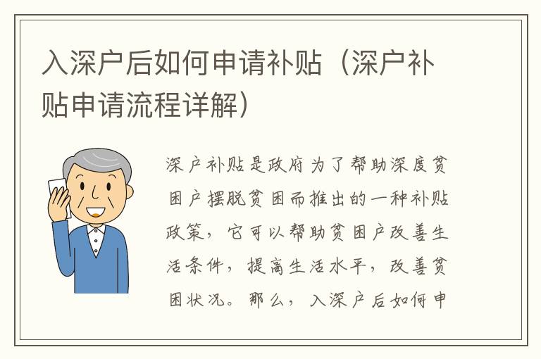 入深戶后如何申請補(bǔ)貼（深戶補(bǔ)貼申請流程詳解）