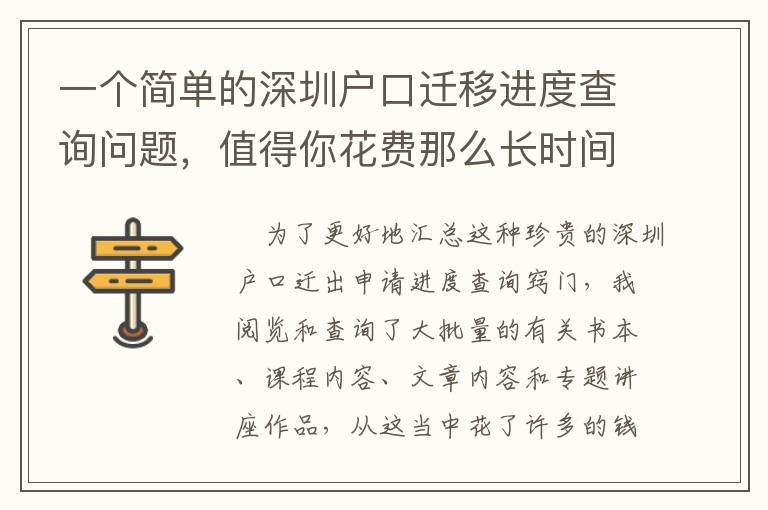 一個簡單的深圳戶口遷移進度查詢問題，值得你花費那么長時間嗎？