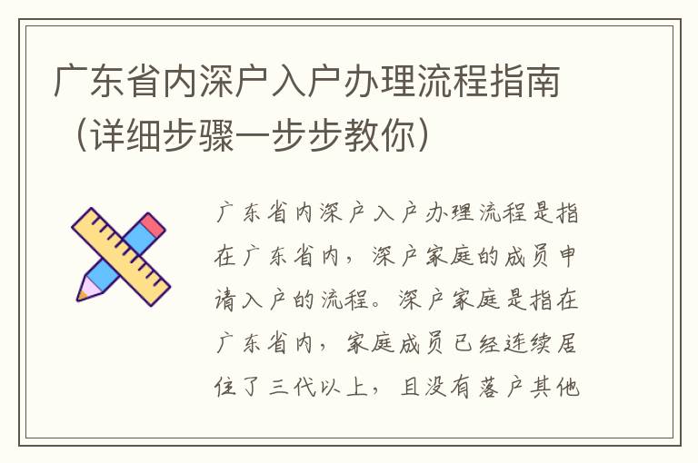 廣東省內(nèi)深戶入戶辦理流程指南（詳細(xì)步驟一步步教你）