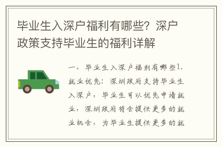 畢業生入深戶福利有哪些？深戶政策支持畢業生的福利詳解