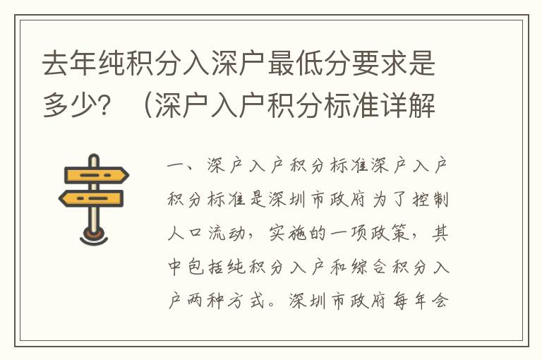 去年純積分入深戶最低分要求是多少？（深戶入戶積分標準詳解）