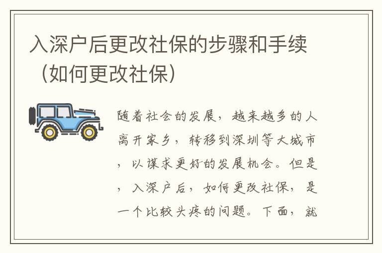 入深戶后更改社保的步驟和手續(xù)（如何更改社保）